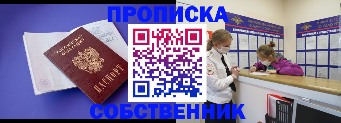 прописка в Райчихинске