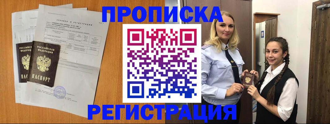 прописка в квартире в Райчихинске