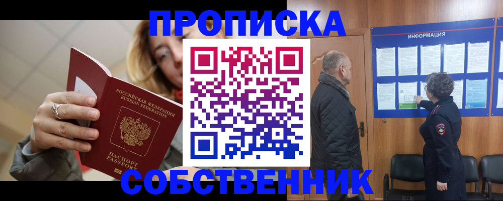 прописка для школы в Райчихинске