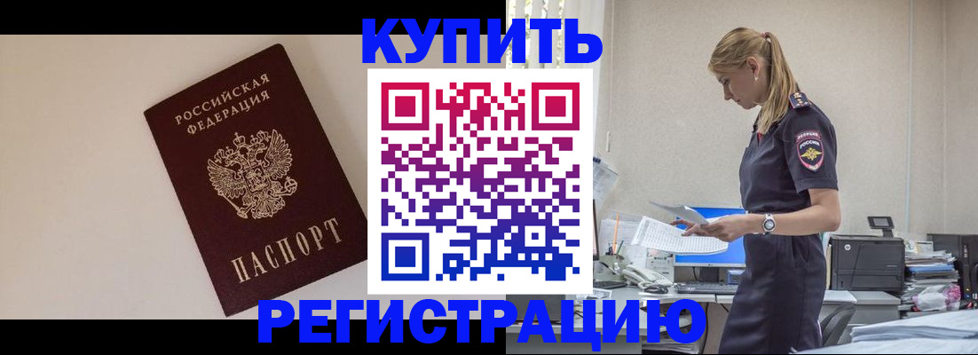 временная регистрация надежно в Райчихинске