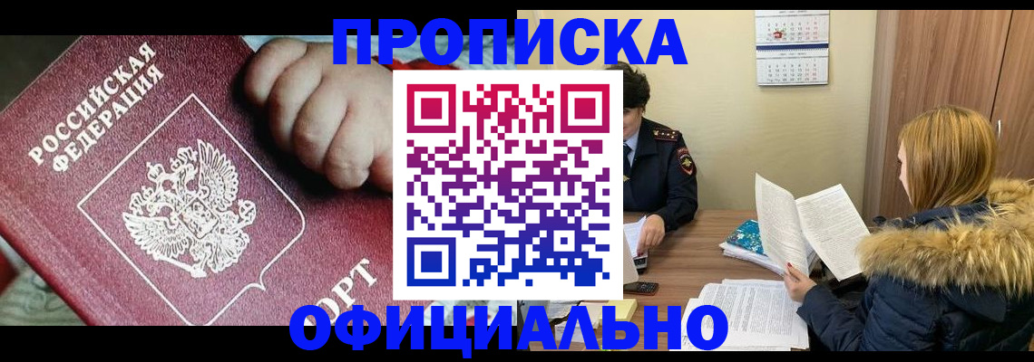 прописка для школы в Райчихинске
